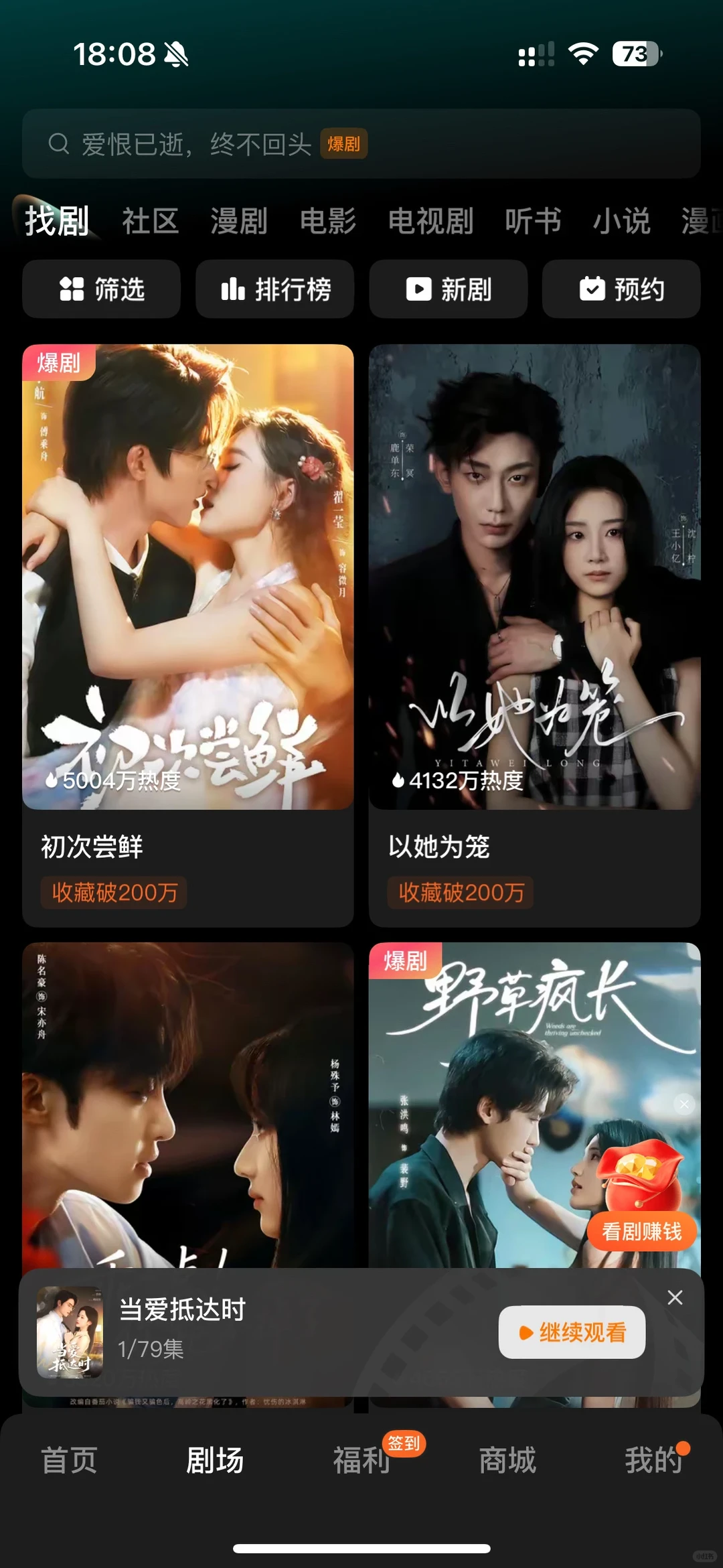 有没有好看的小短剧推荐啊