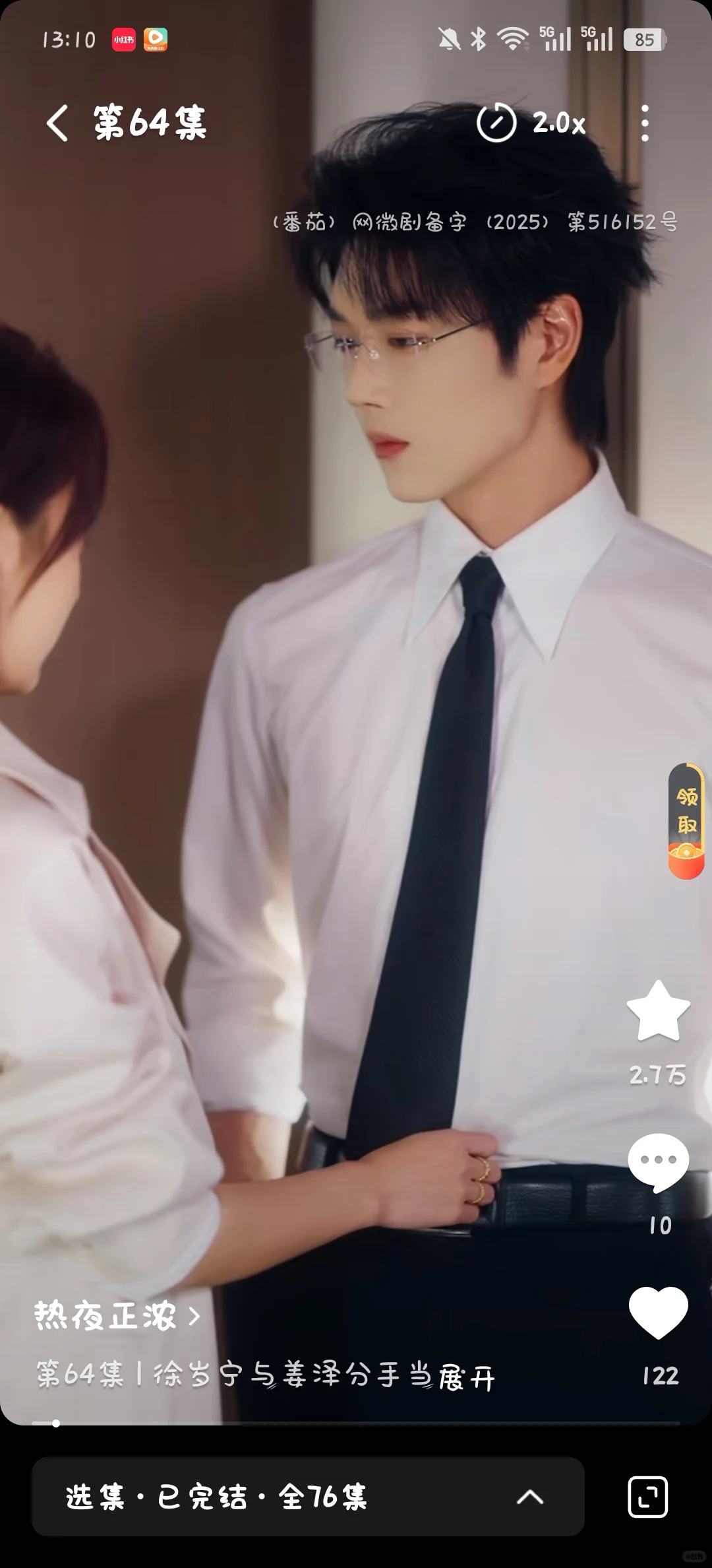 热夜正浓 可以看