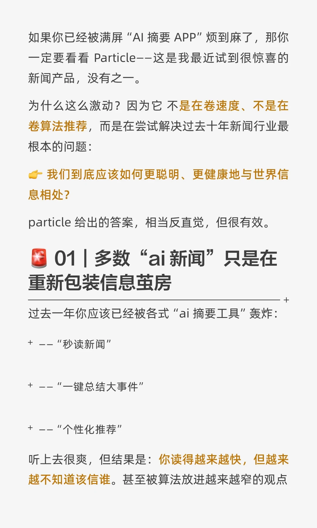 看完它,我卸载了其他APP。