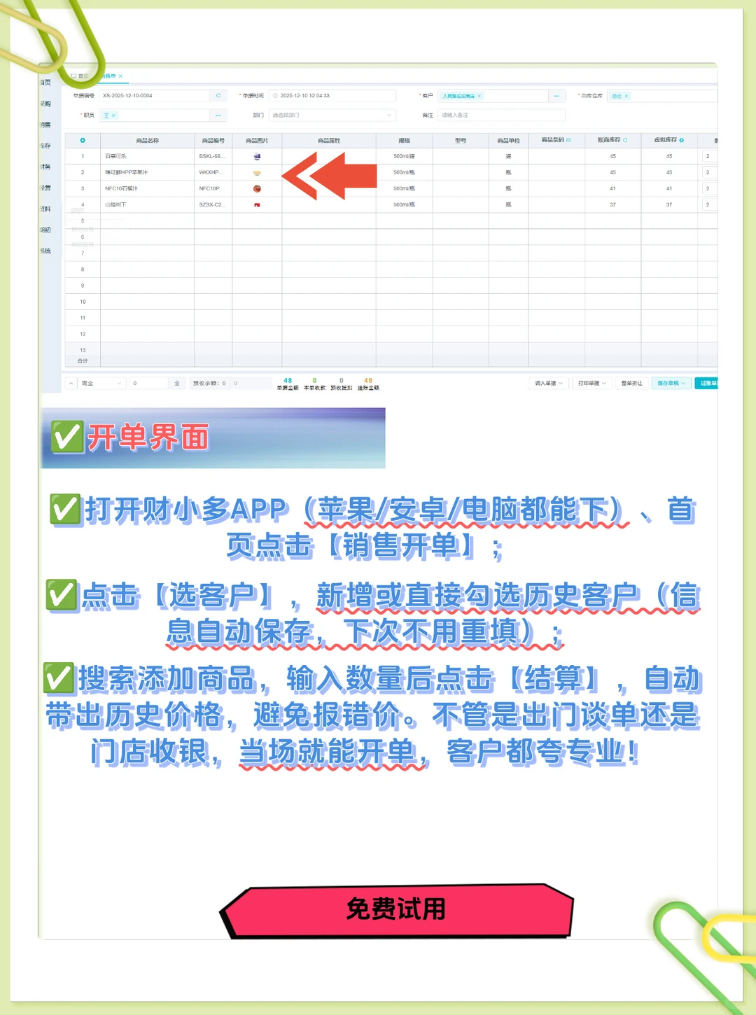 商贸人狂喜!财小多软件,新手也能秒上手