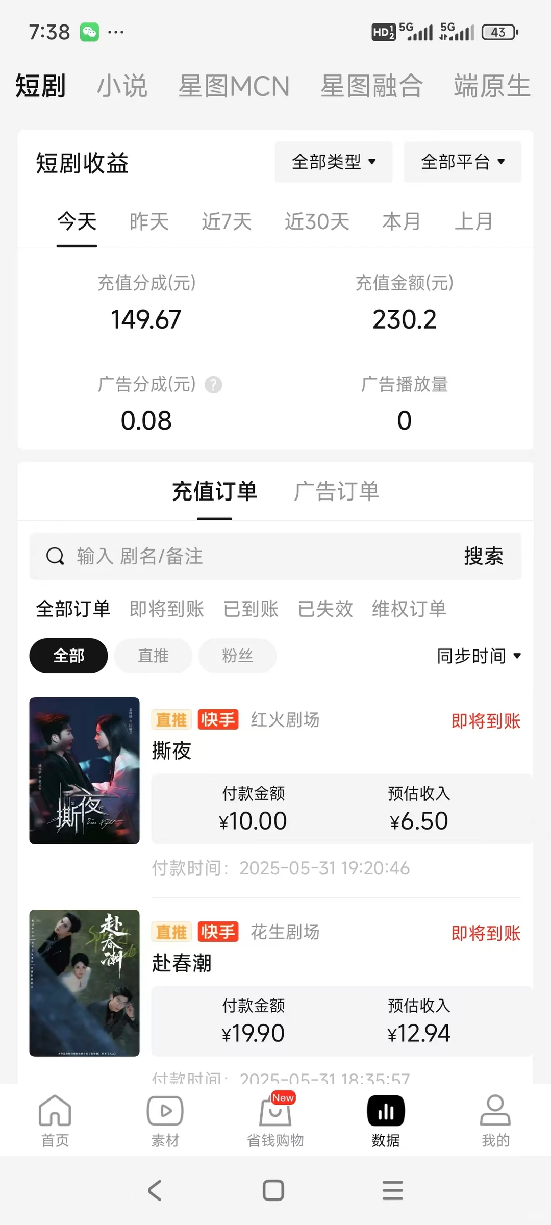 🔥短剧日入四位数?短剧小白必看🔥