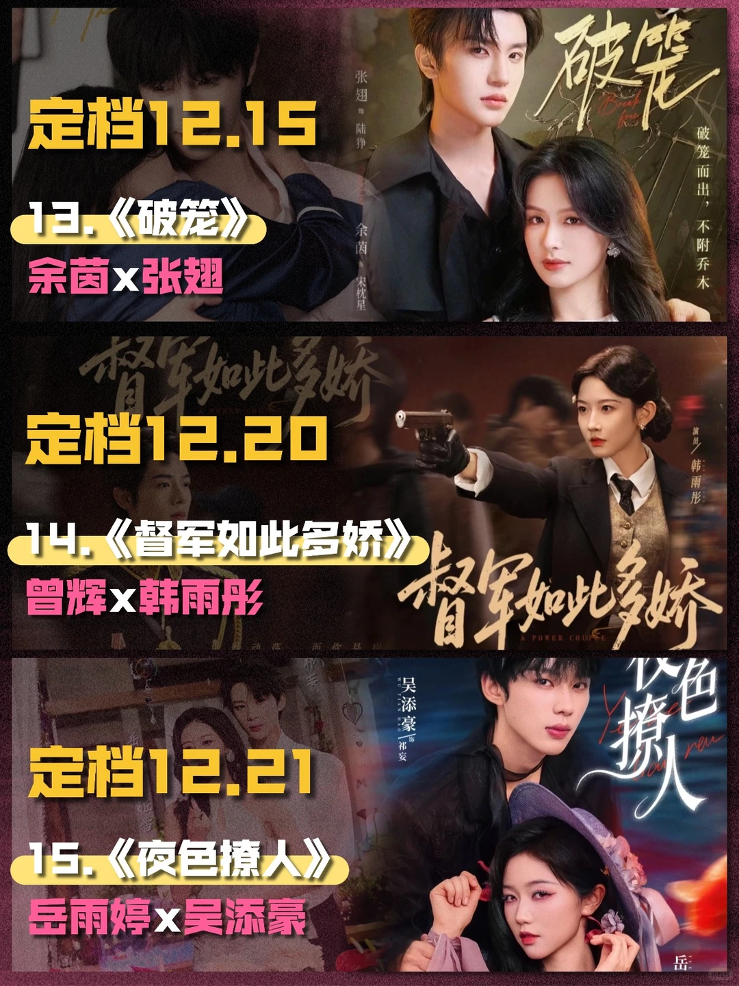 12月短剧上新第一弹！！👏👏