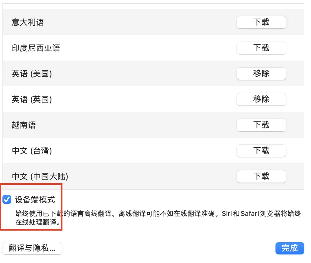 Mac自带的取词翻译