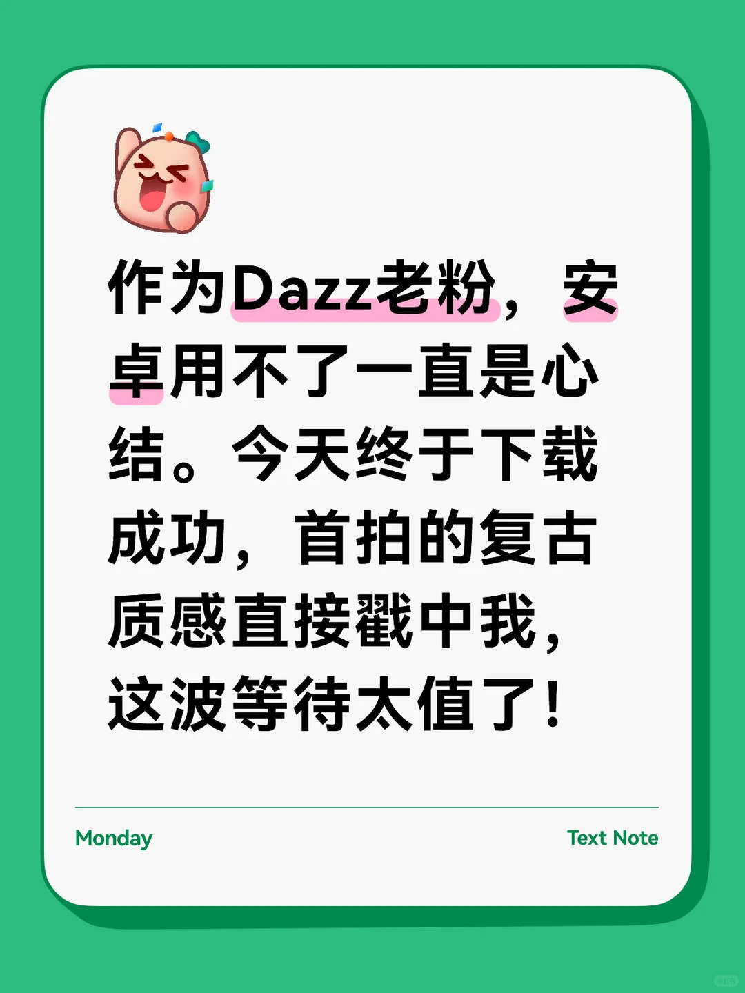 Dazz安卓上架！这次真的没有白等