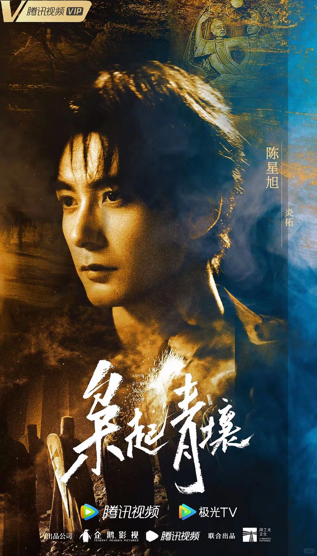 谁还没冲《枭起青壤》!