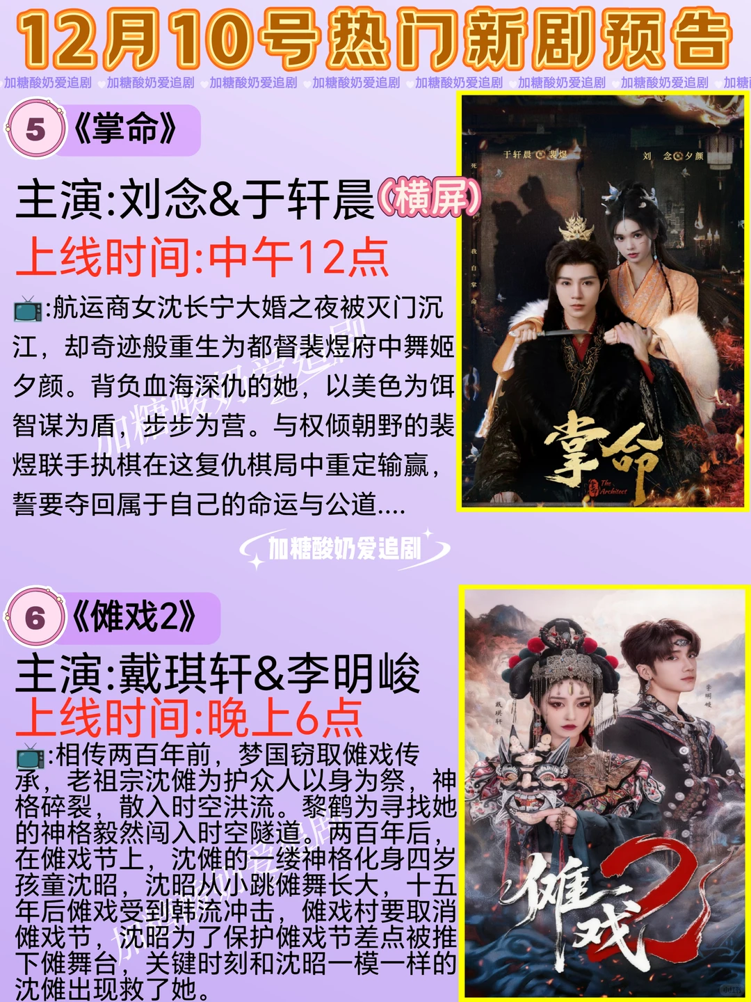 天花板短剧💥12月10日热门短剧预告