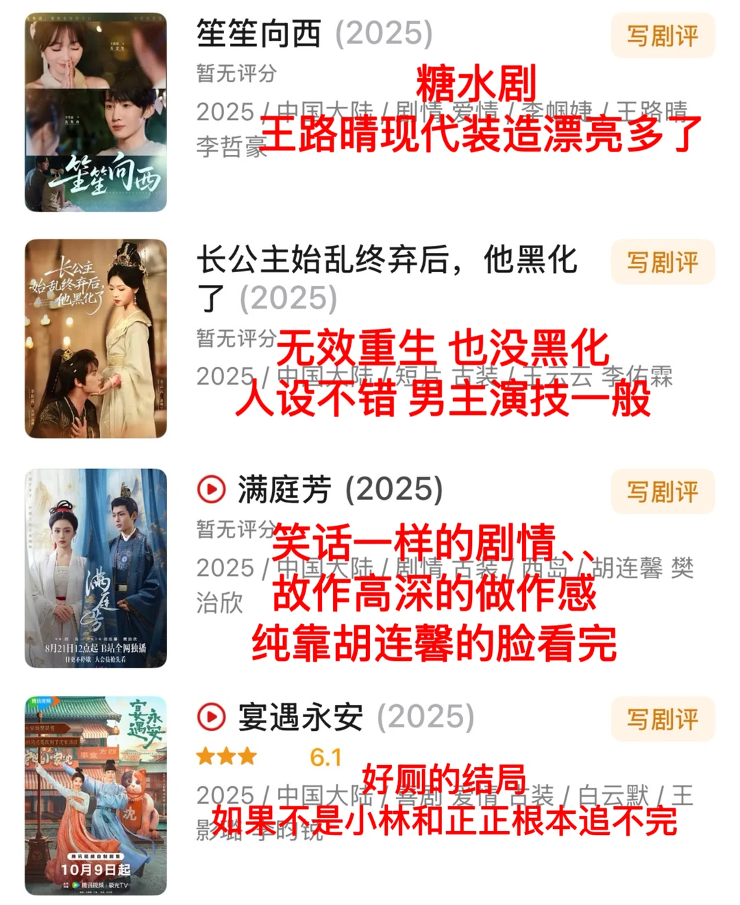 1️⃣2️⃣🈷️短剧瑞评存档