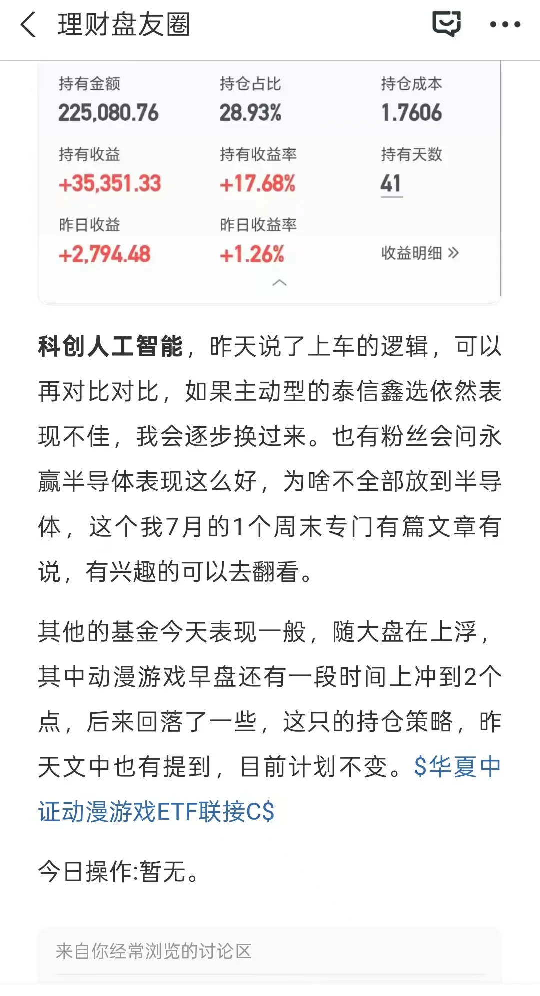 昨天上车的今天有收获！持仓全部上涨！