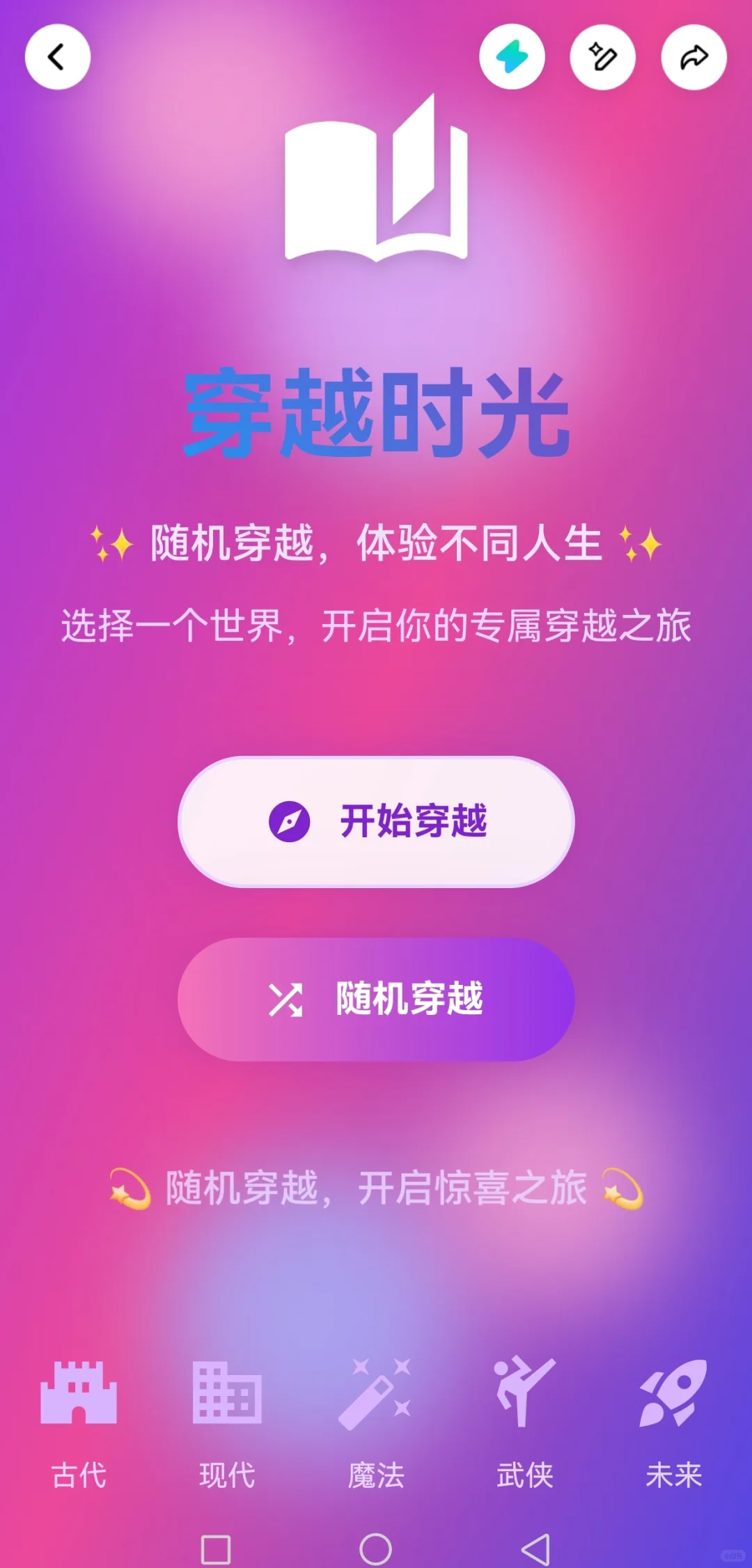 爆肝自制｜穿越时光APP