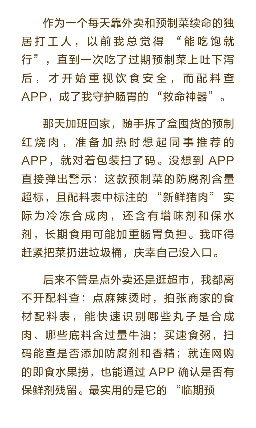 独居打工人的饮食安全感，全靠这个 APP给的