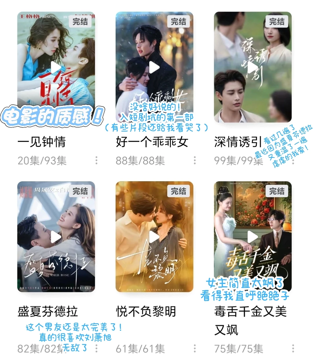 入了短剧这坑，真就出不来了🙈