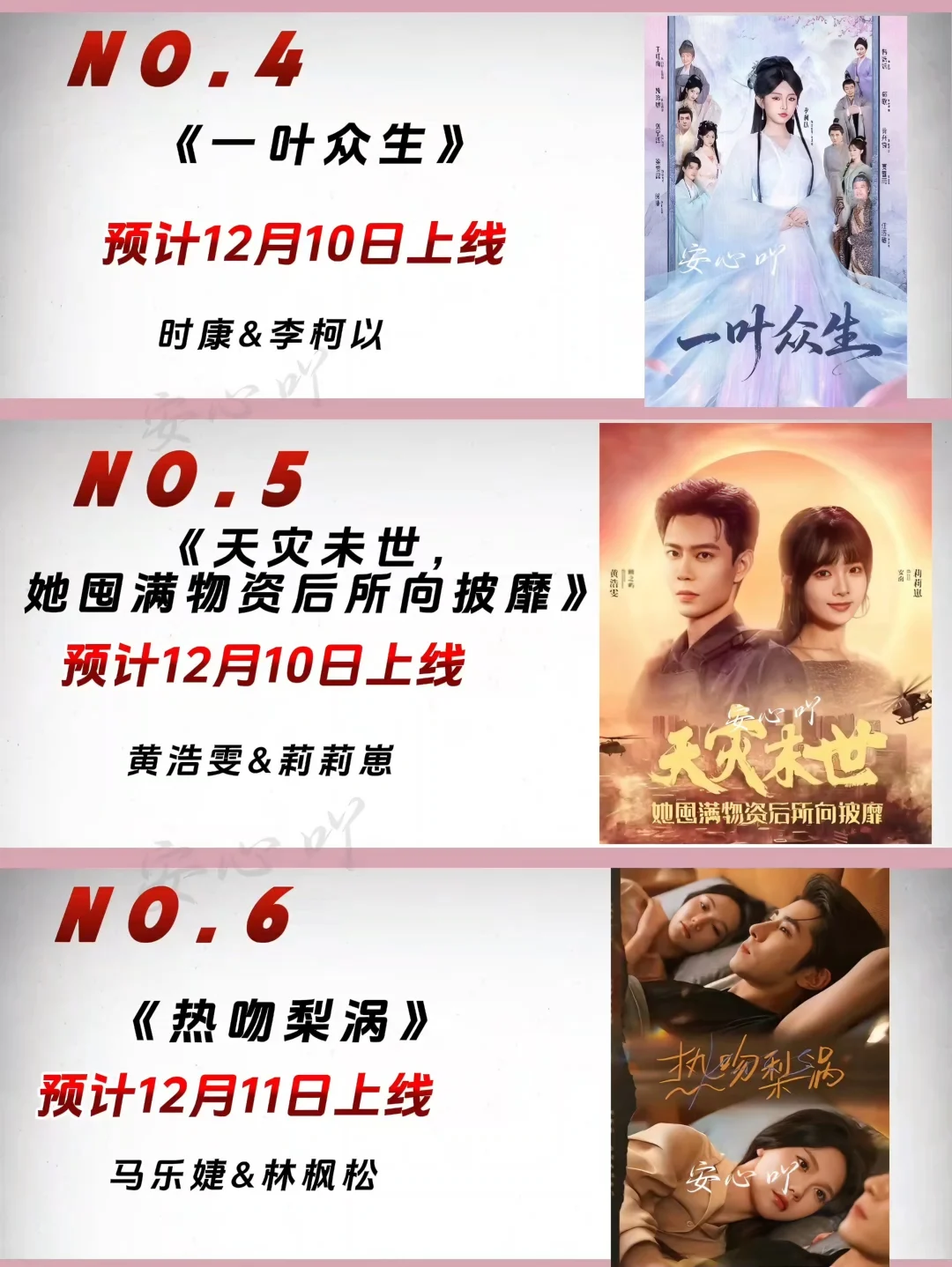 12月待播短剧大全