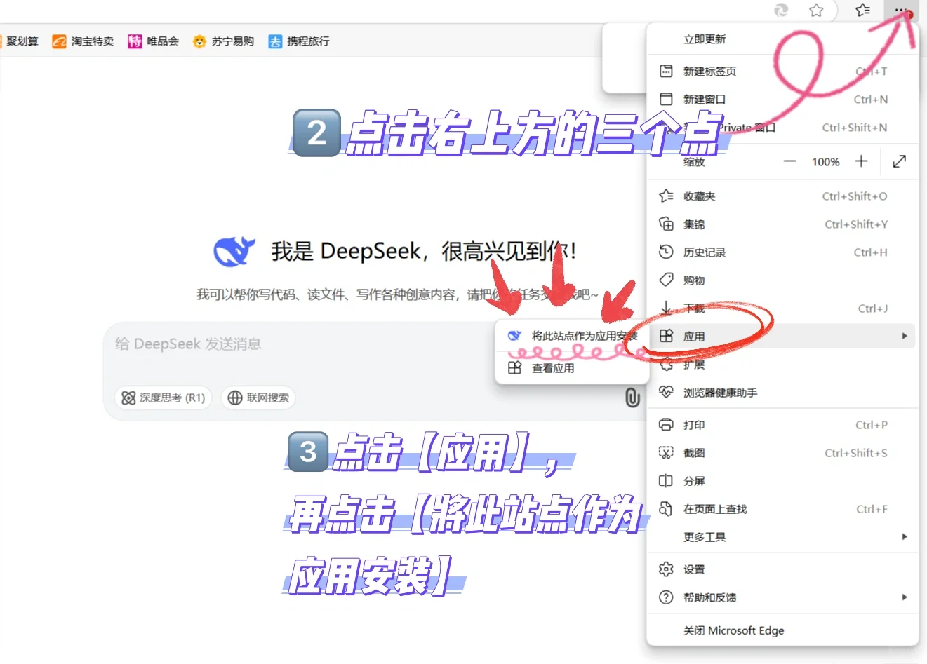 四步教会你如何将DeepsSeek安装到电脑桌面