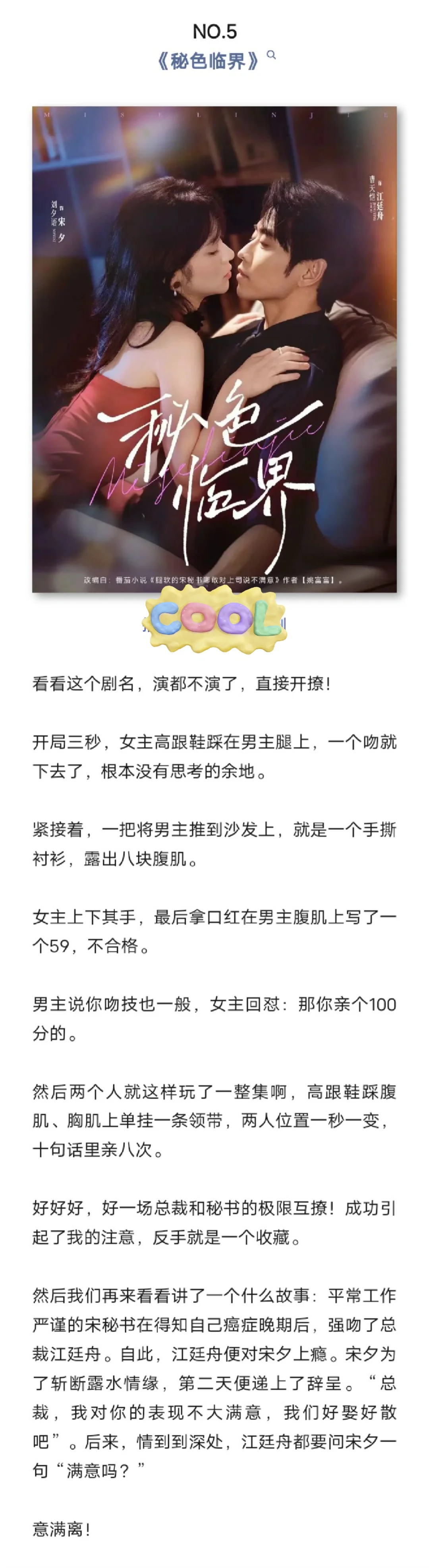 脸红心跳,又撩又欲,这些短剧建议深夜观看