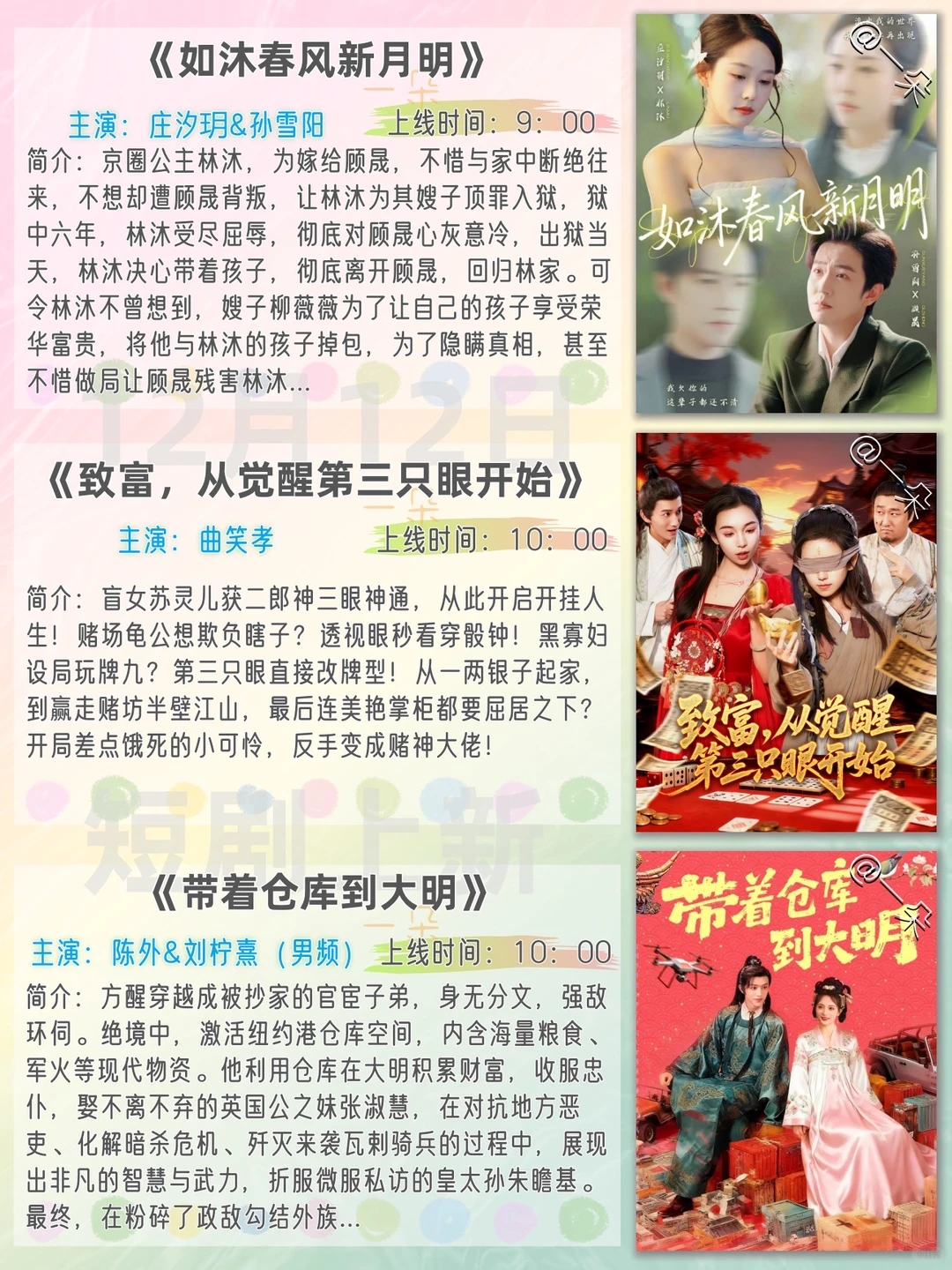 12月12日短剧上新推荐❗️欢迎补充推荐~