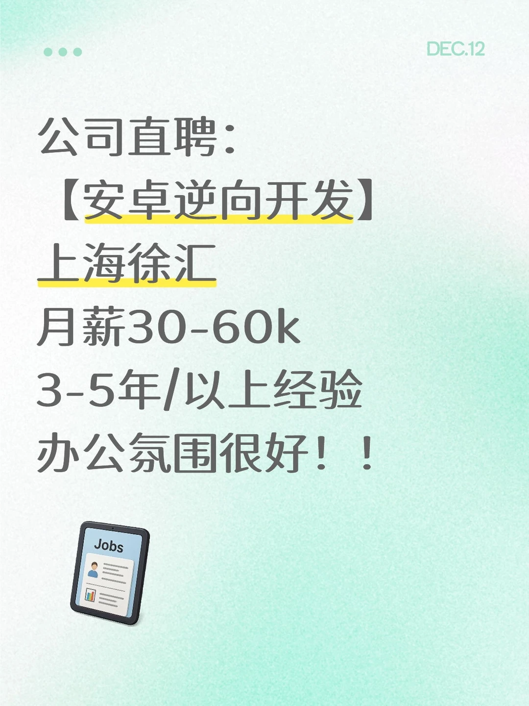 招聘上海安卓逆向开发专家