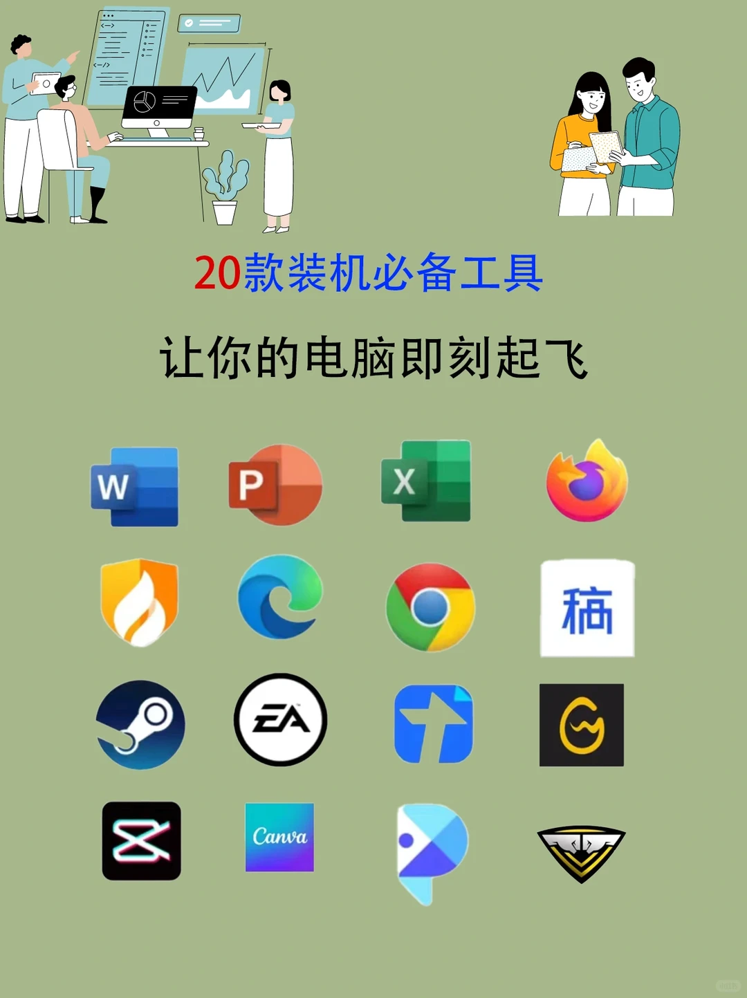 效率不高的小伙伴请疯狂使用这些软件✨