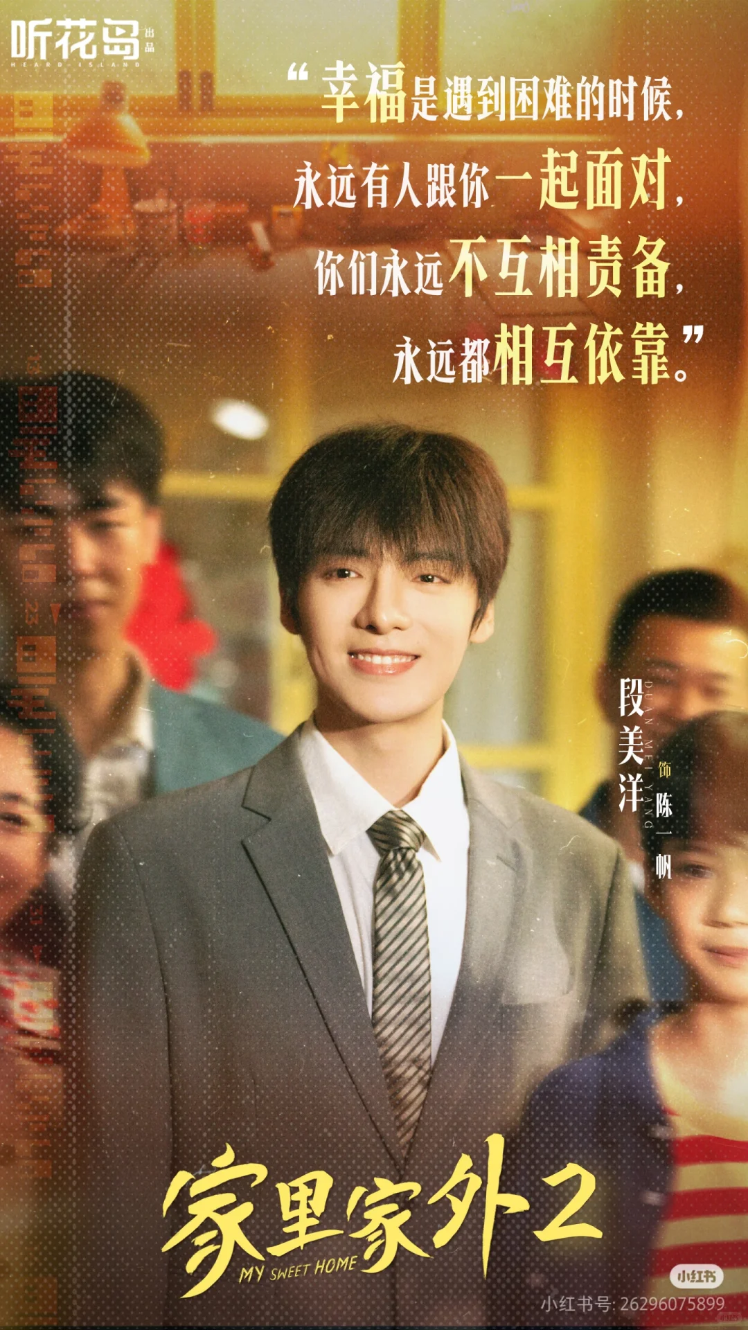 这家里家外2,真的好好看啊!!