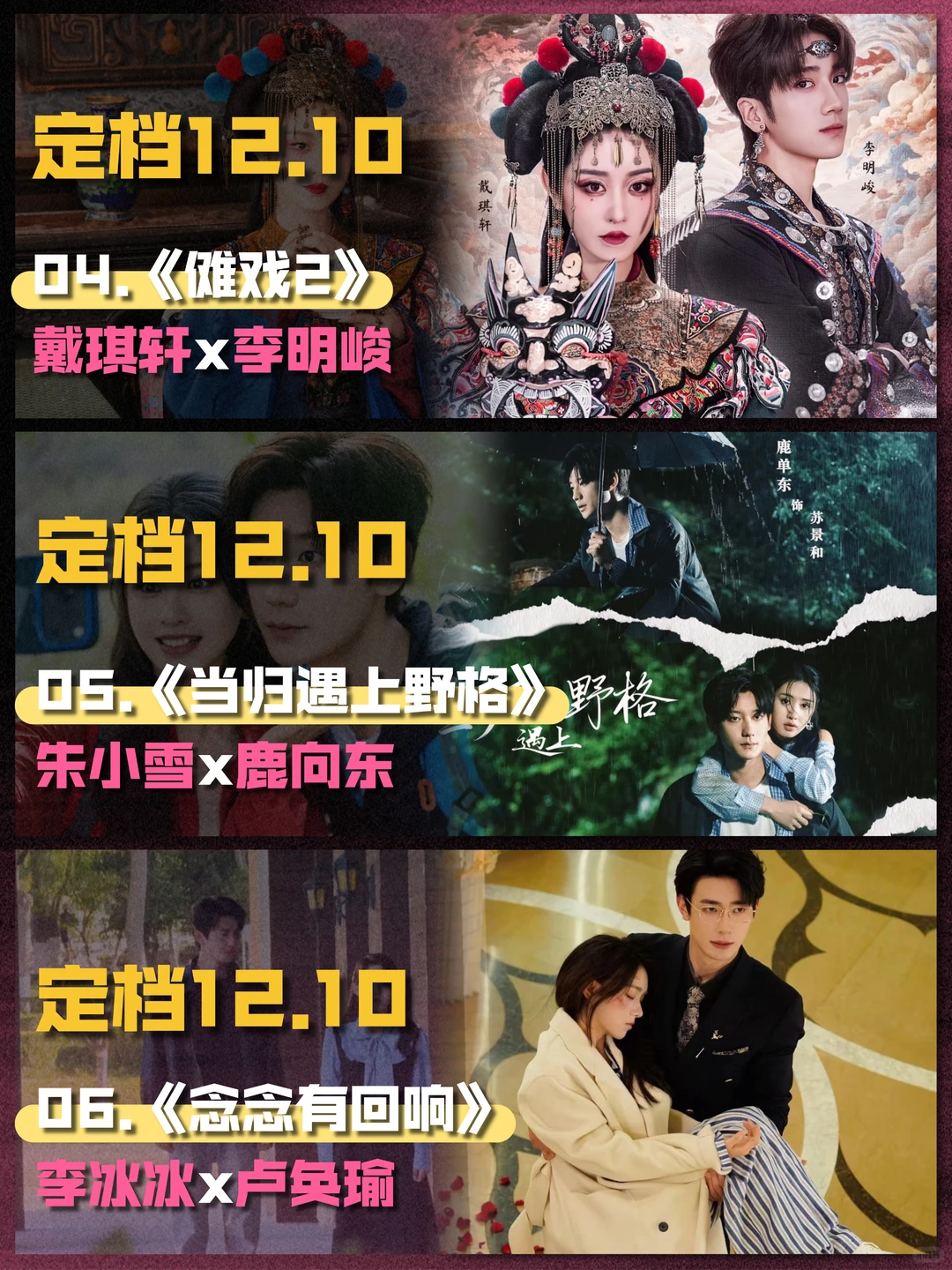 12月短剧上新第二弹！新组合？老搭档？