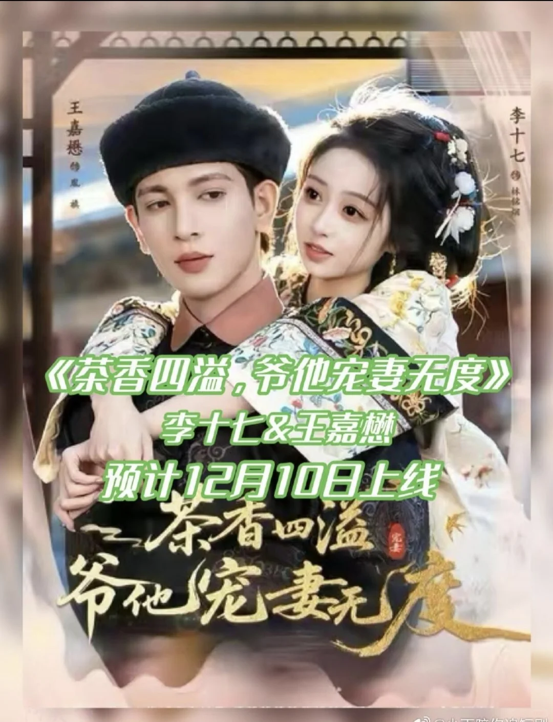 12月10日短剧预告❤️后天剧不错!期待一下