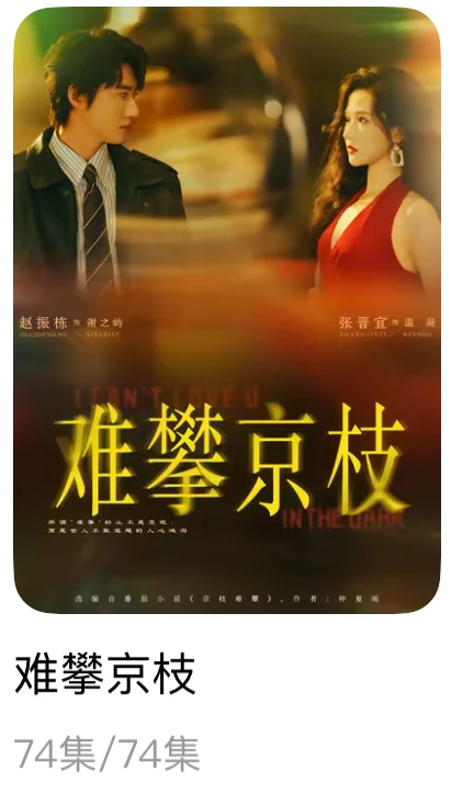 （自记）非常喜欢的短剧