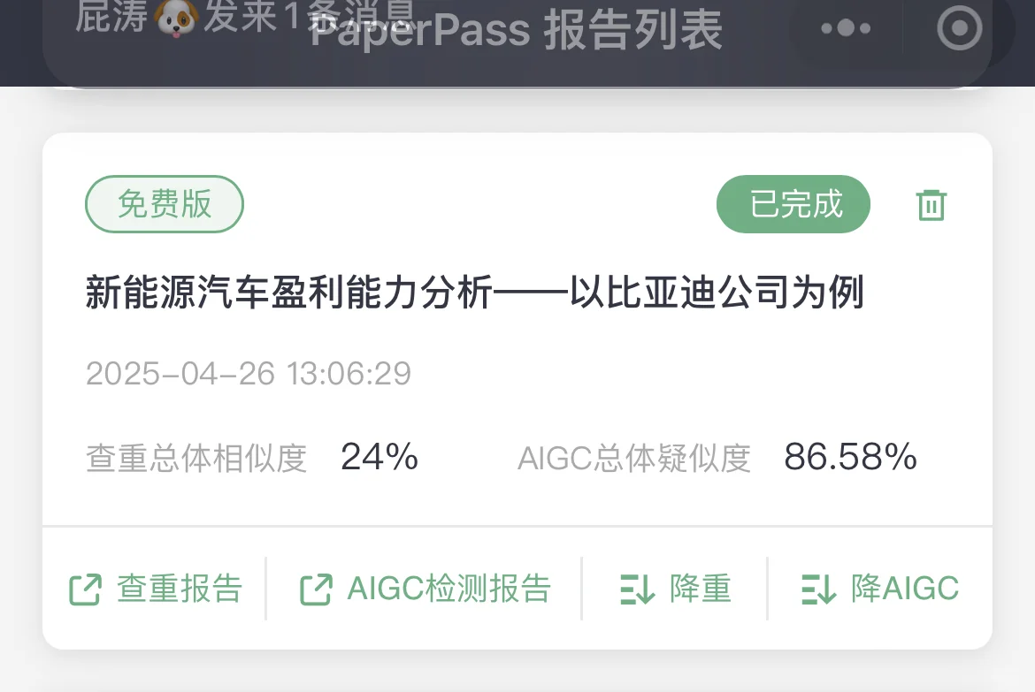 不要信这个aigc率，相差太大了