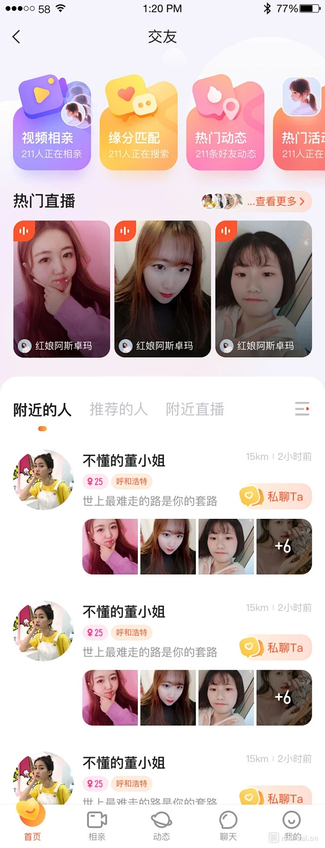 同城交友 App 开发的奇妙功能之旅
