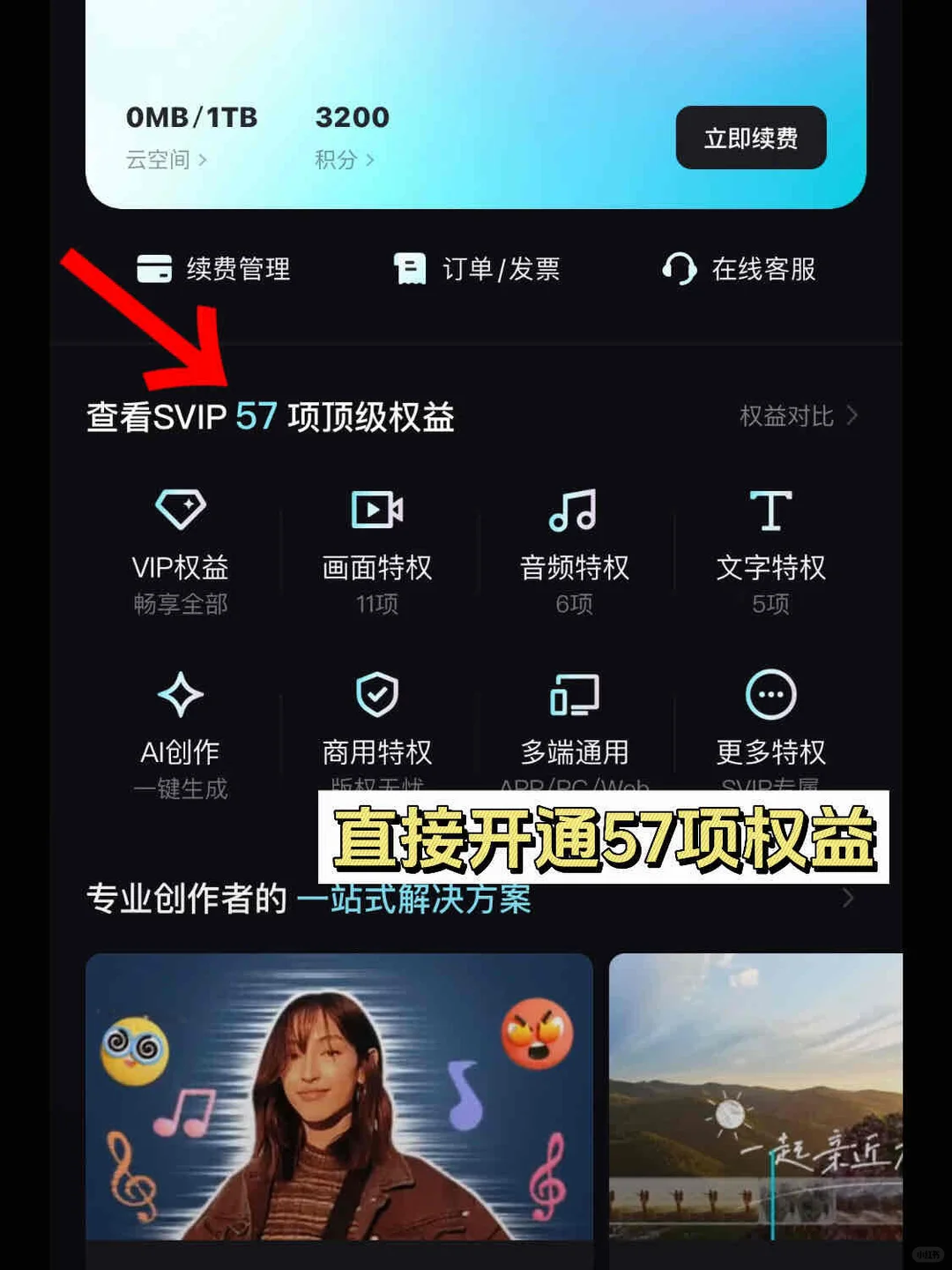 🔥永久剪映SVIP！一次付费，终身剪辑自由❗️