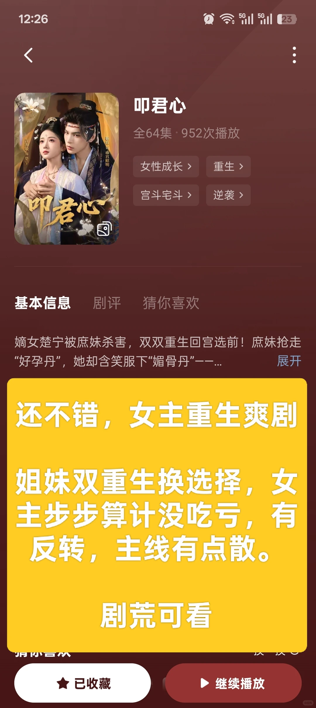 这才是女频剧该有的系统吧！