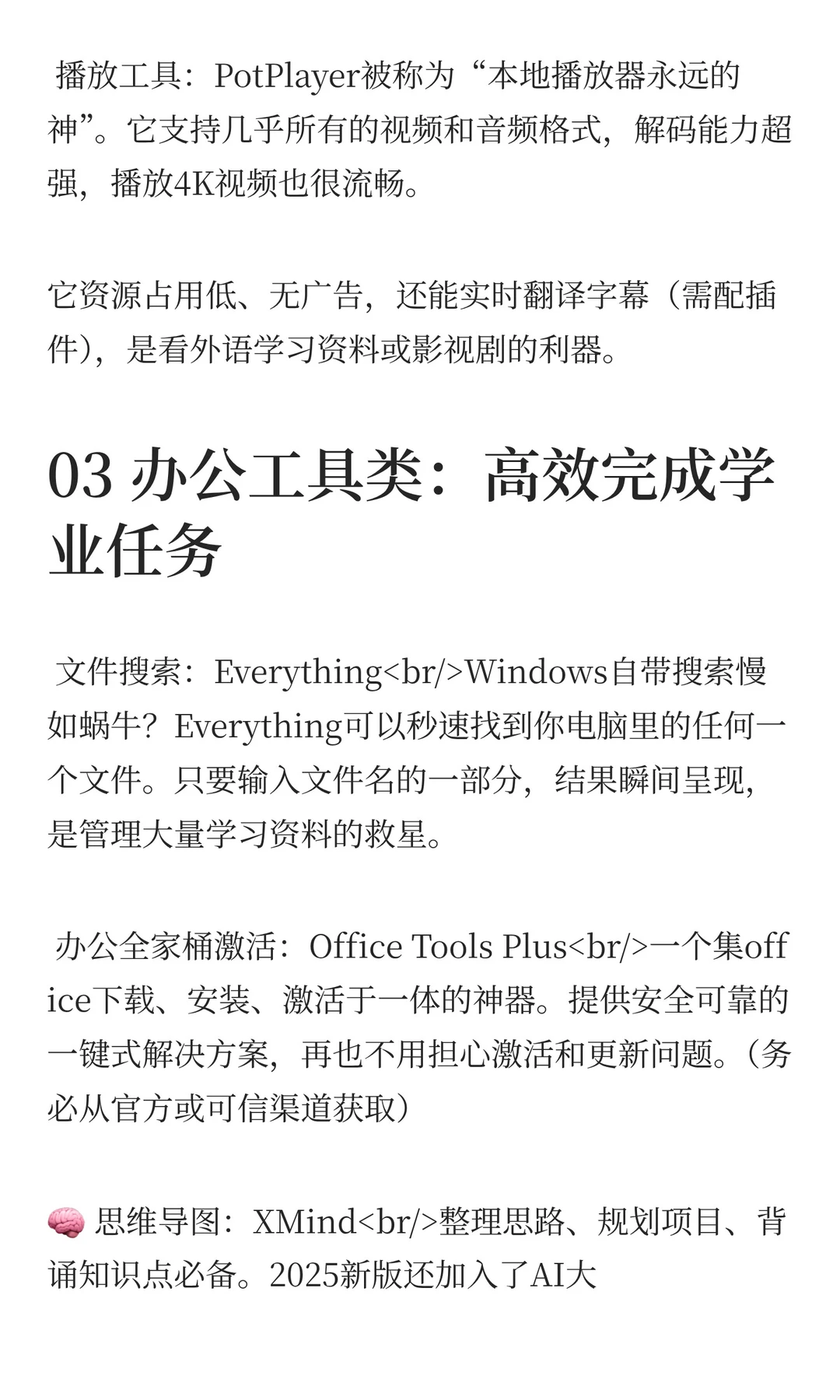 大学新电脑别瞎装！这12个学霸必备软件，让