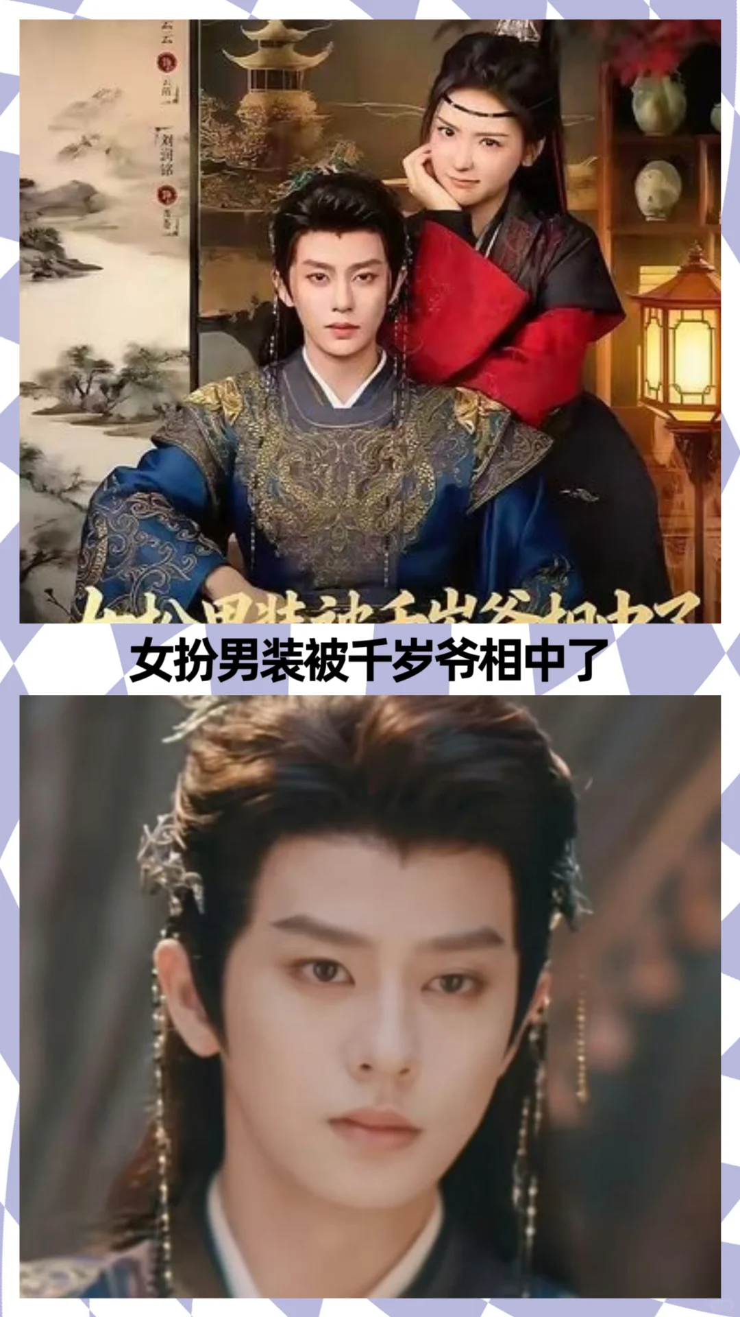 推荐12部高颜值好看古装短剧❗️❗️❗️