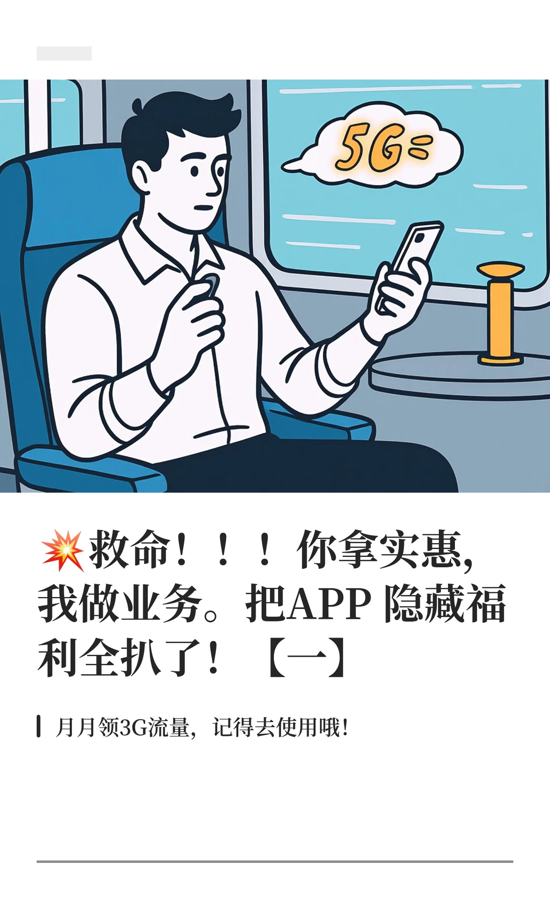 💥救命！！！你拿实惠，我做业务。把APP