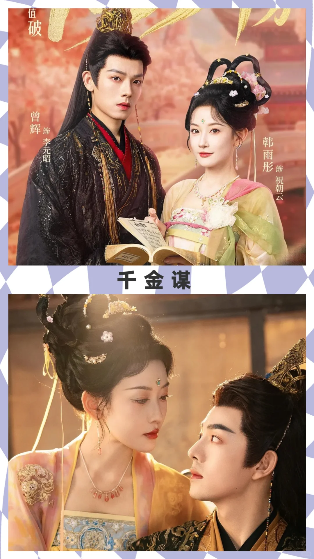 推荐12部高颜值好看古装短剧❗️❗️❗️