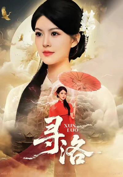 修仙，玄学系列