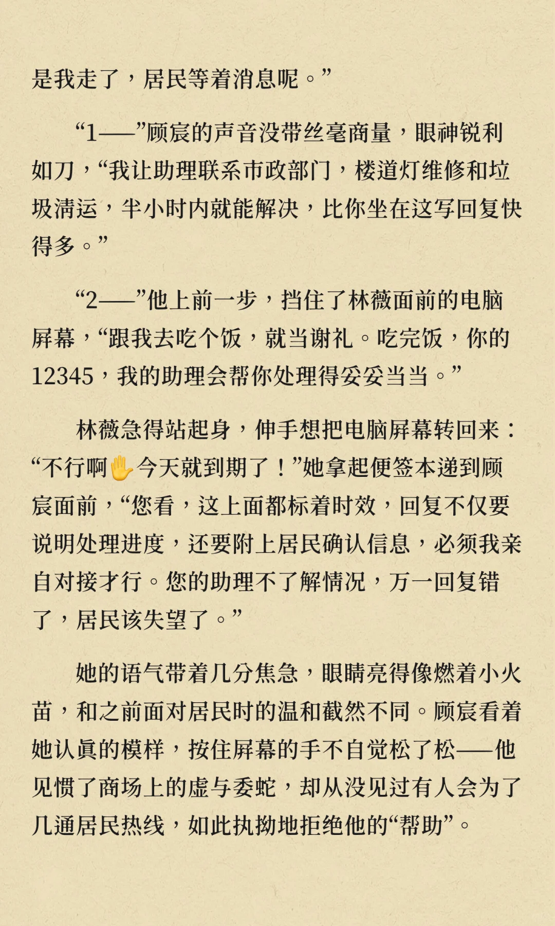 霸道总裁爱上在社区工作的我