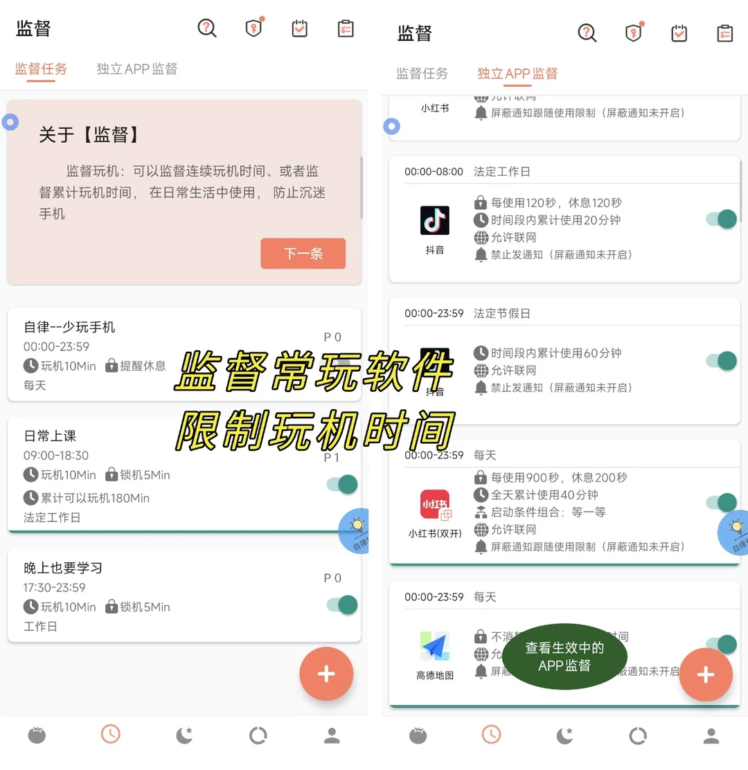 我的邪修大法就是强制锁机写完作业再去玩