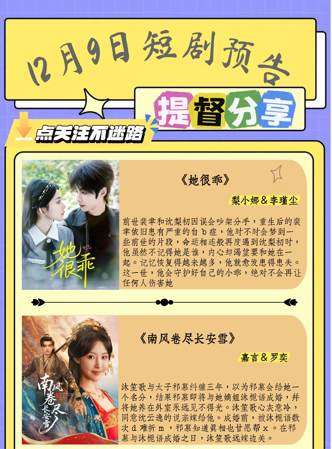 短剧上新｜12月9日短剧预告