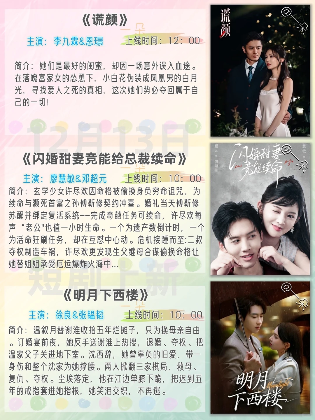 12月13日短剧上新推荐❗️欢迎补充推荐~