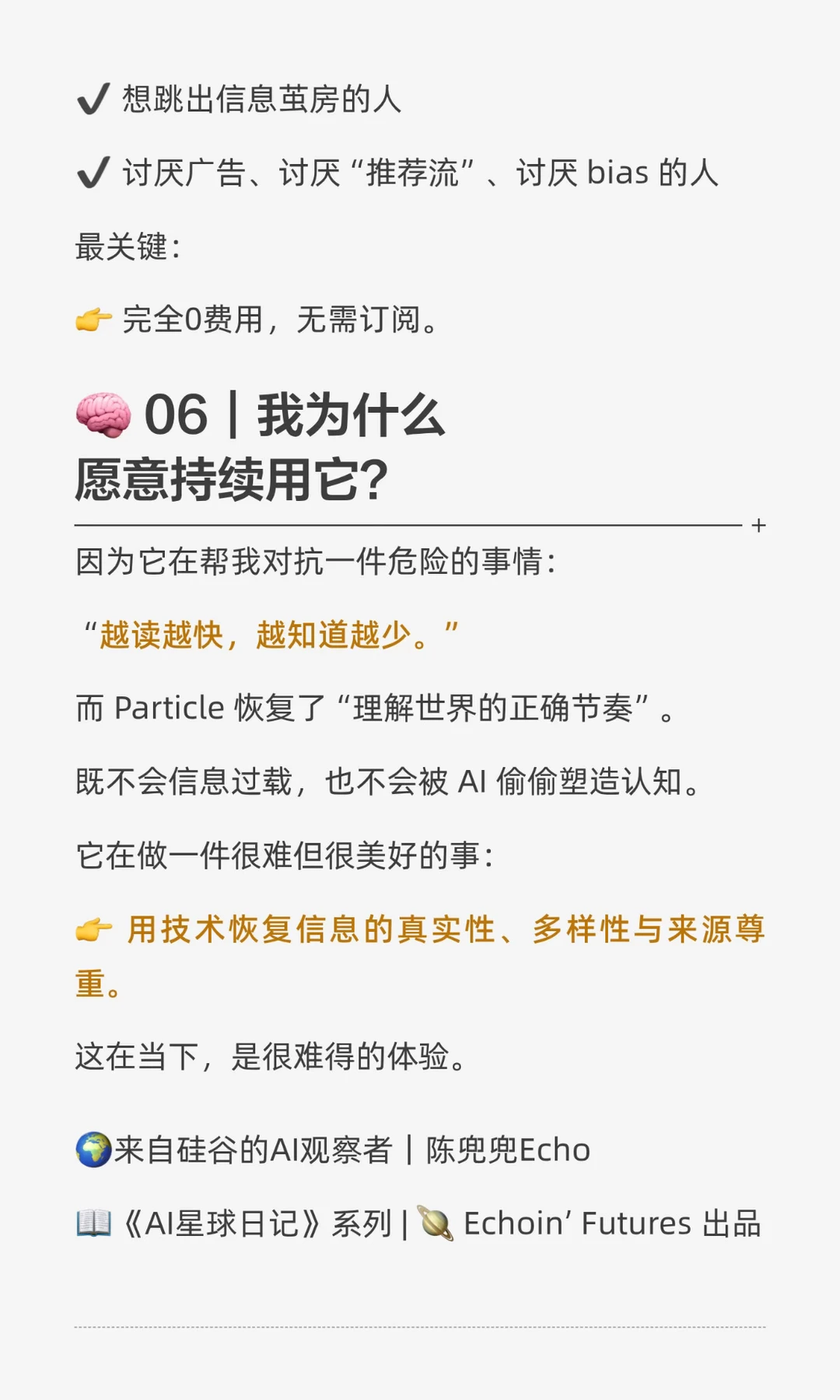 看完它,我卸载了其他APP。