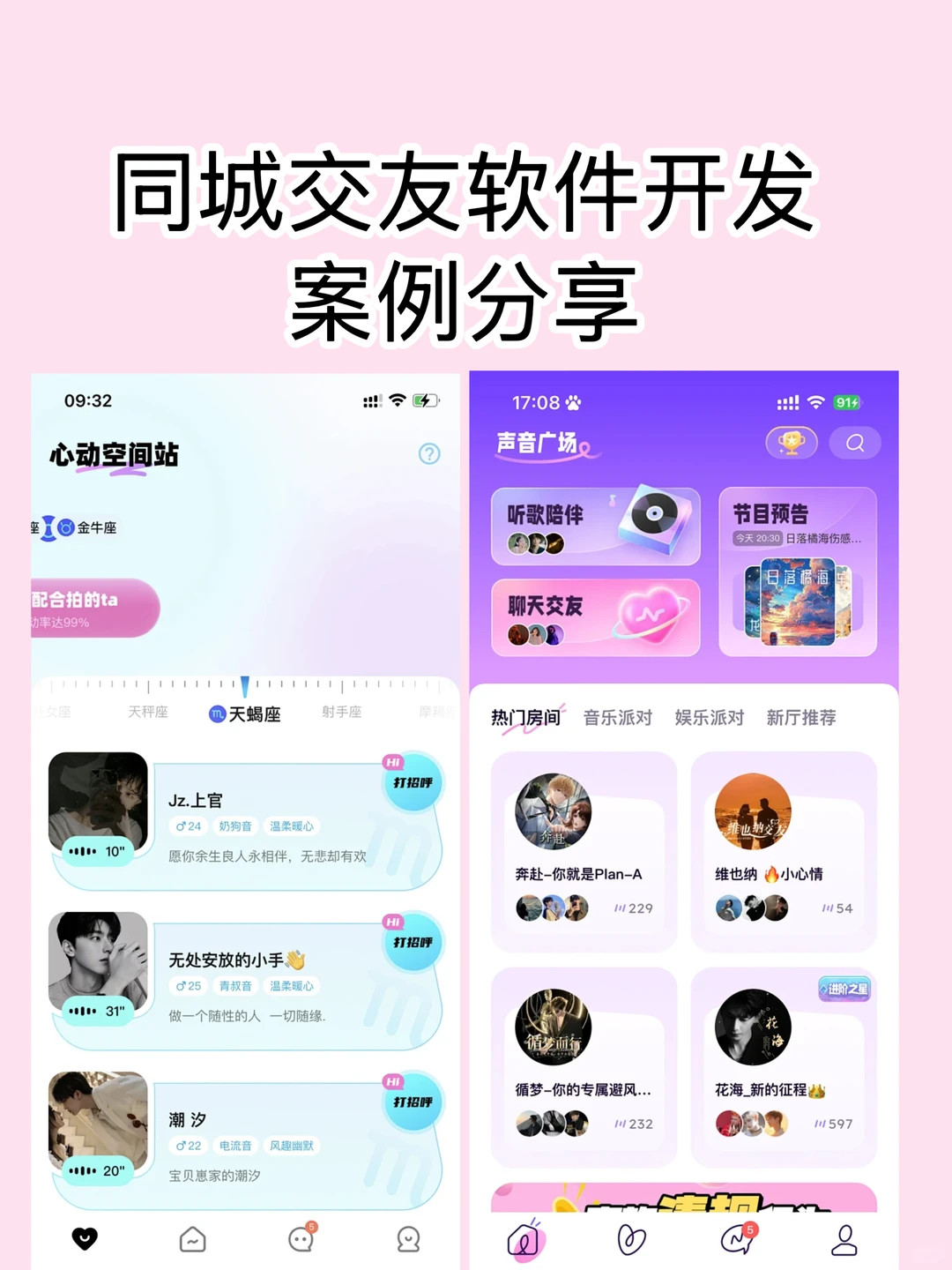 同城交友 App 开发的奇妙功能之旅