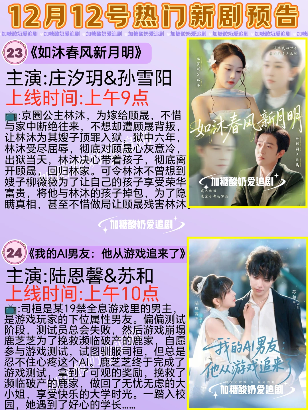 天花板短剧💥12月12日热门短剧预告