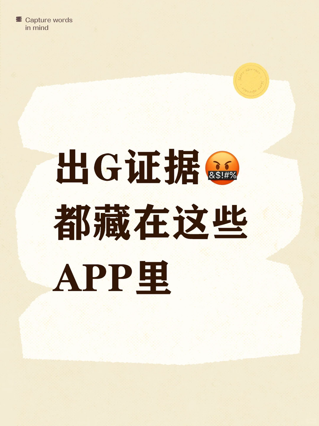 找不到Ta的出匦证据?都藏在这些APP里❗️