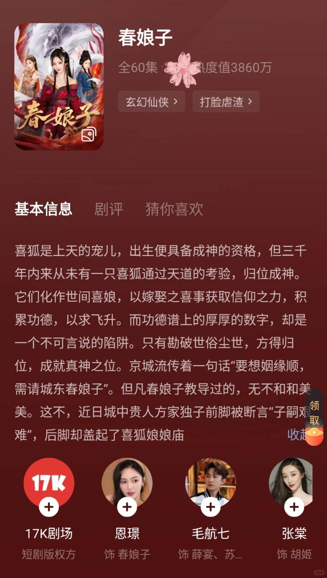 短剧界仙品第一,我看谁敢说不