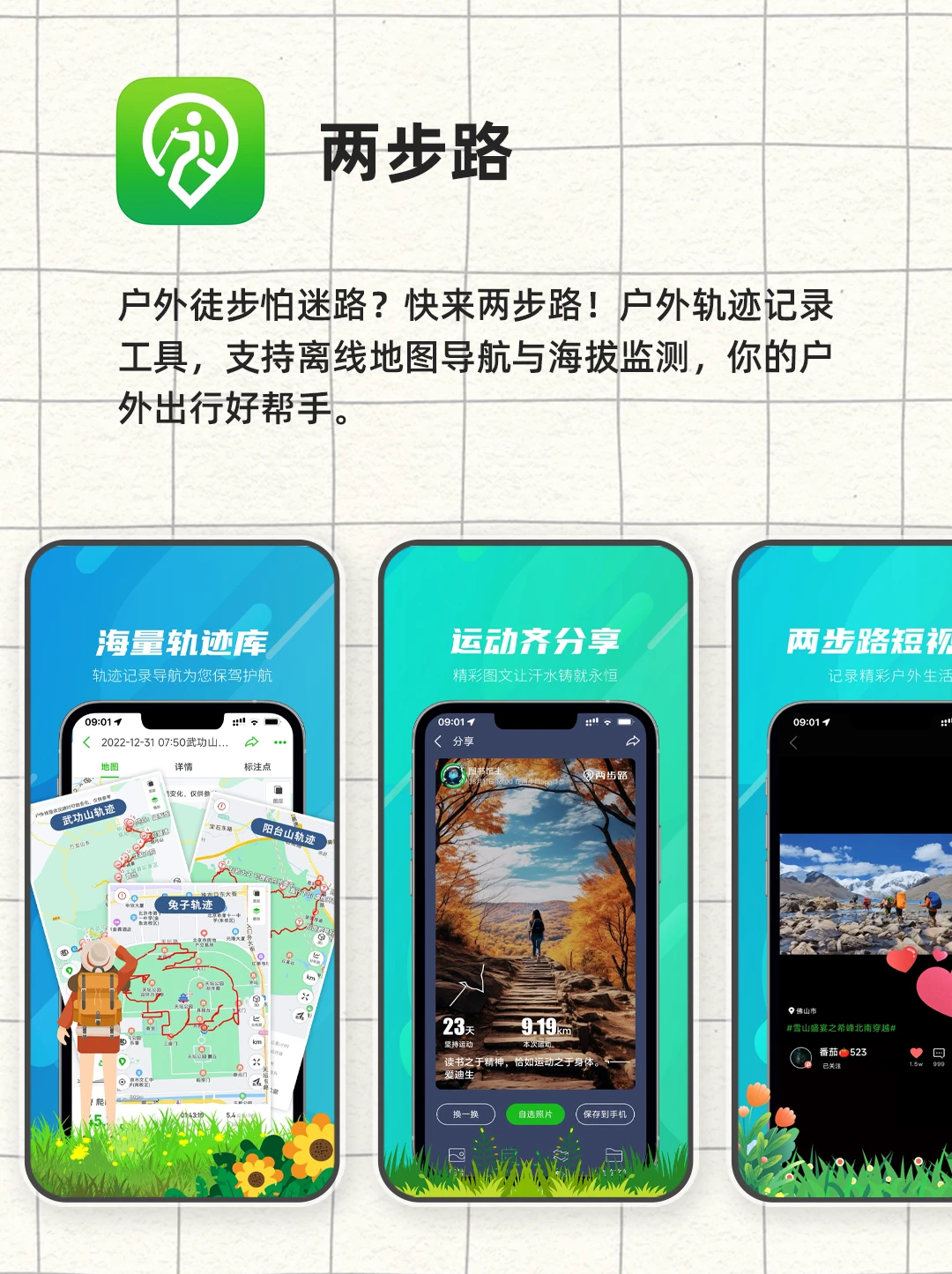 真香跑步App❗️入股不亏❗️