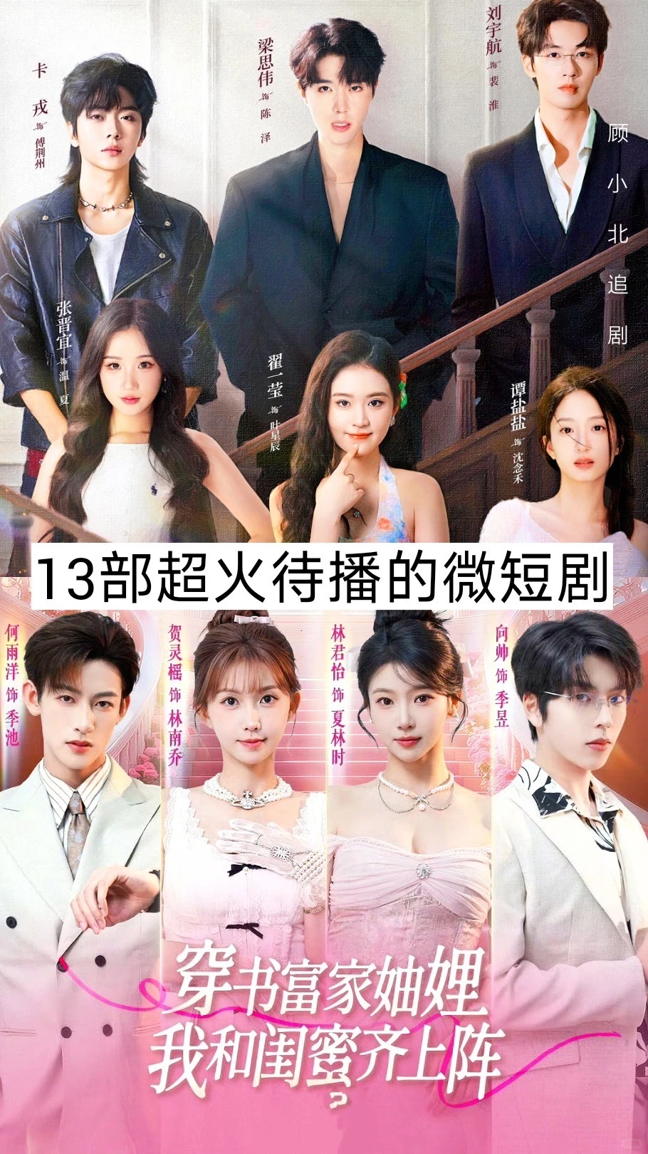 爆火🔥待播的微短剧