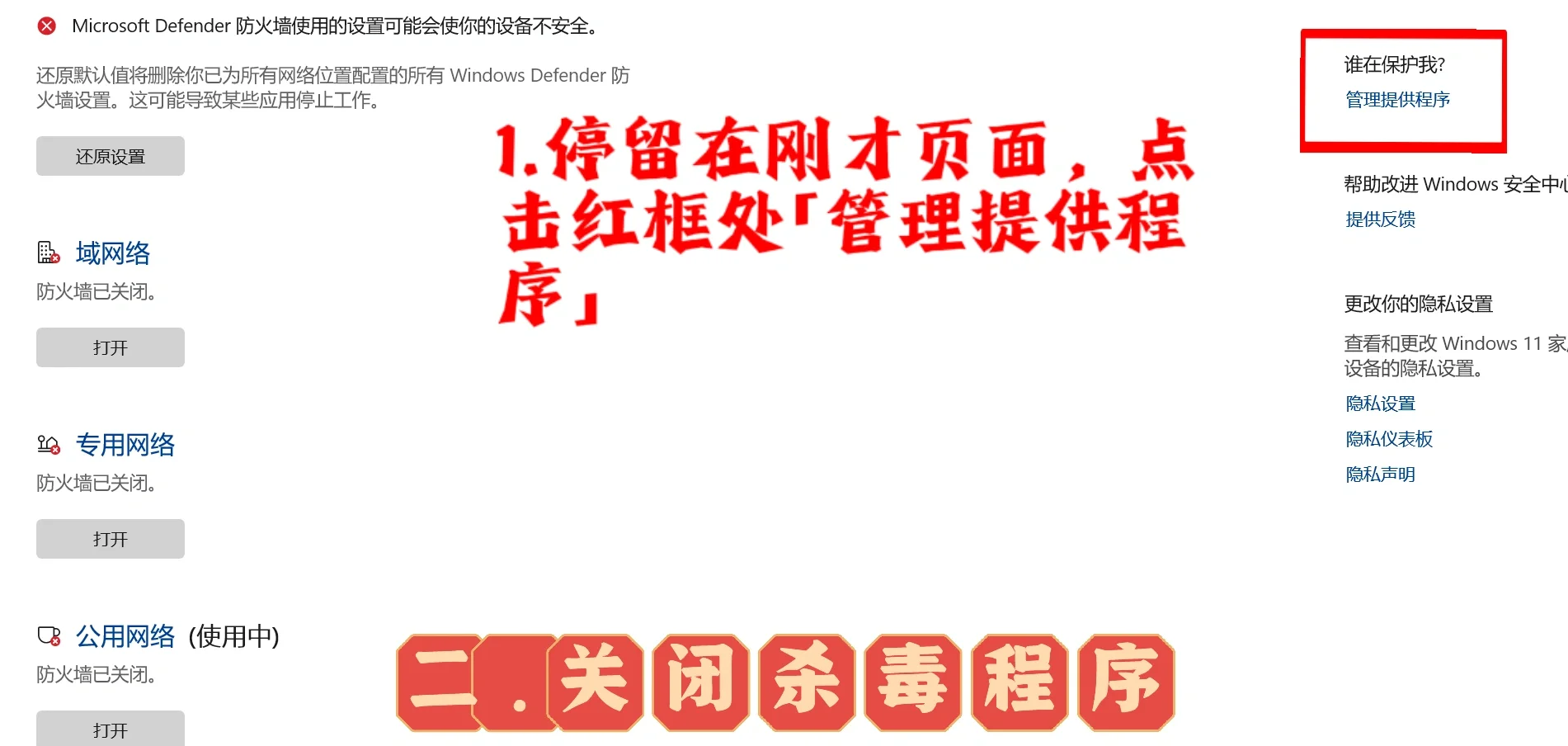 关闭防火墙和杀毒软件指南（保姆级）