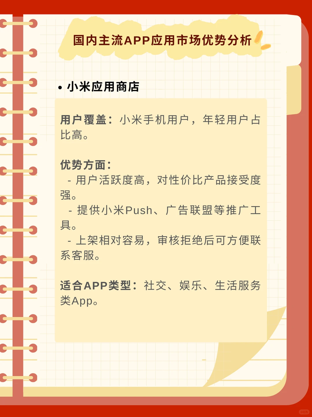 APP上架常见的应用市场优势有哪些