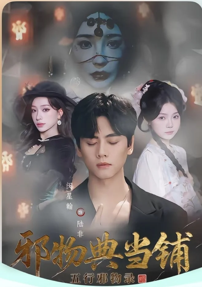 推荐:奇幻玄学,好看又上头