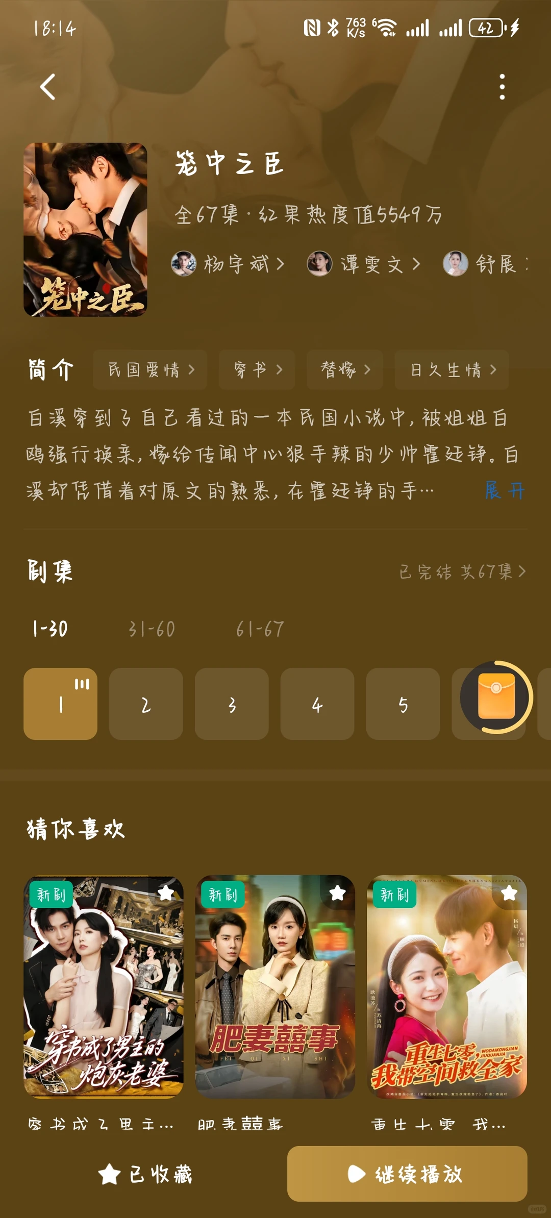 近期看到的比较喜欢的短剧推荐