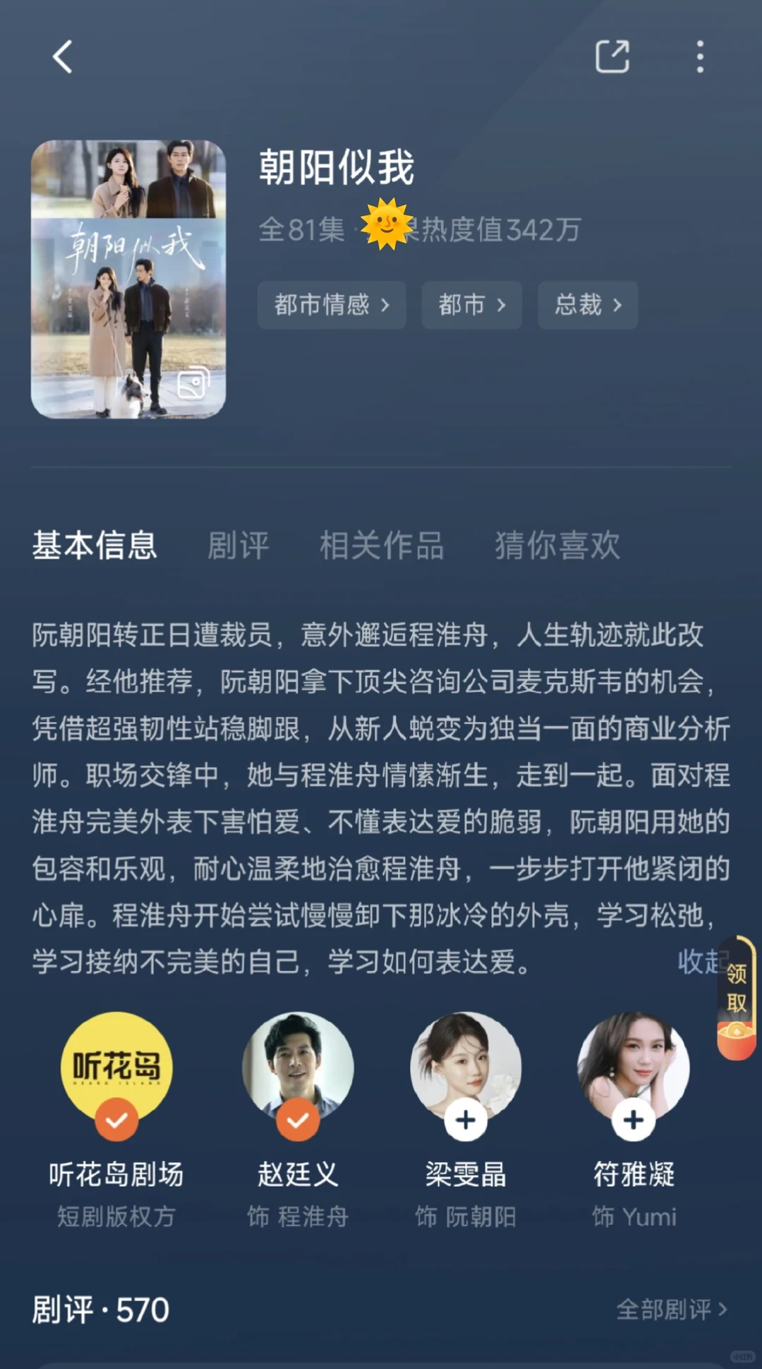 赵廷义精英&傲娇反差萌 女主成长型新剧